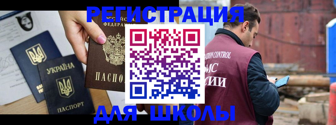 временная регистрация для школы в Венёве